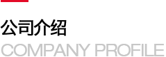 蘇州瑞鐳特光電有限公司